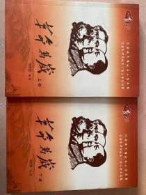 革命万岁【上下】