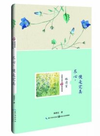 尽心，便是完美