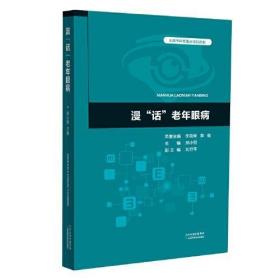 漫“话”老年眼病