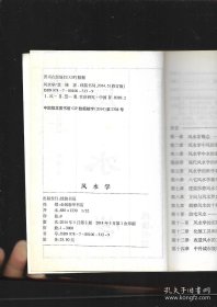 风水学