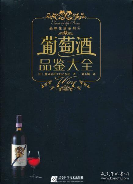 葡萄酒品鉴大全