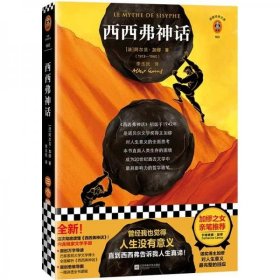 西西弗神话