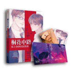桐花中路私立协济医院怪谈