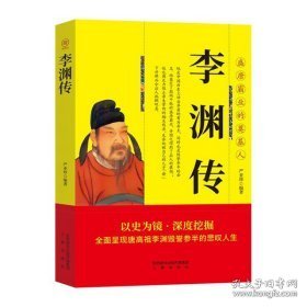 李渊传