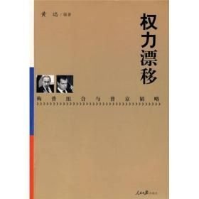 权力漂移