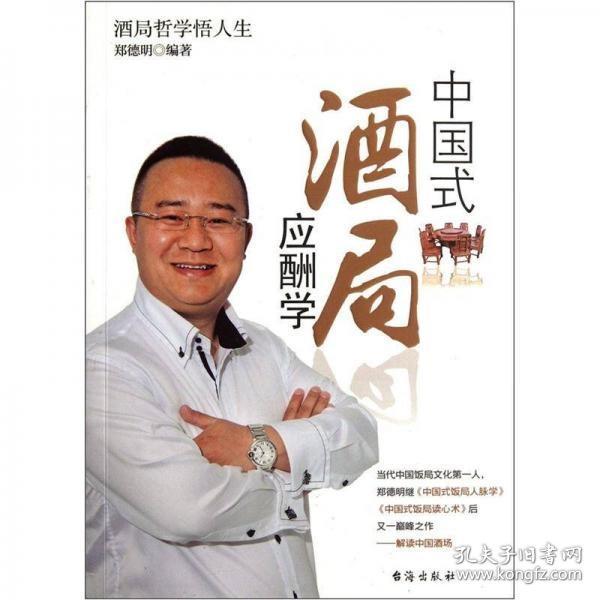 中国式酒局应酬学