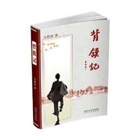 背馍记【签名版】