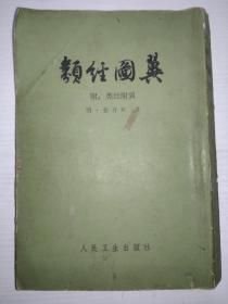 内经图翼 附：内经附翼