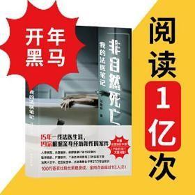 非自然死亡