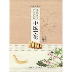 中医文化