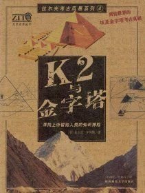 K2与金字塔