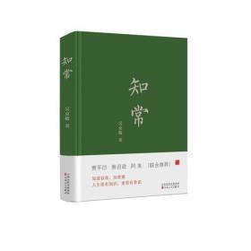 知常