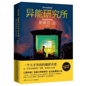 异能研究所