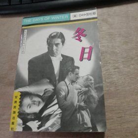 冬日