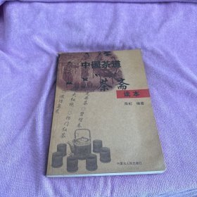 中国茶道(茶斋读本
