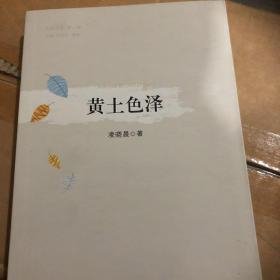 西部文丛（；黄土色泽