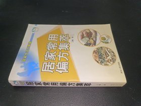 现代生活居家必备：居家常用偏方集萃