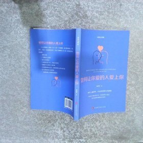 如何让你爱的人爱上你