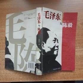 毛泽东与陈毅