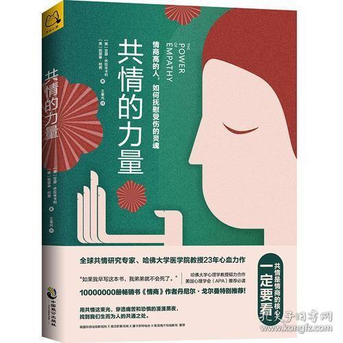 共情的力量：情商高的人，如何抚慰受伤的灵魂