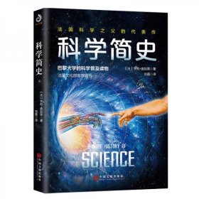 科学简史