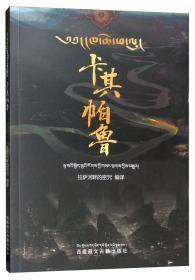卡其帕鲁
