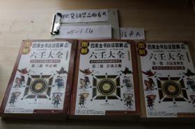 图解六壬大全（第1.2。3部）