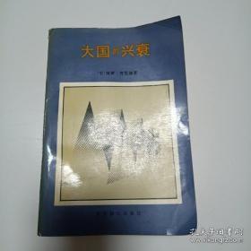 点击查看原图 大国的兴衰