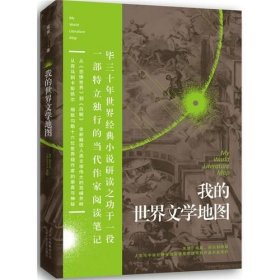 我的世界文学地图