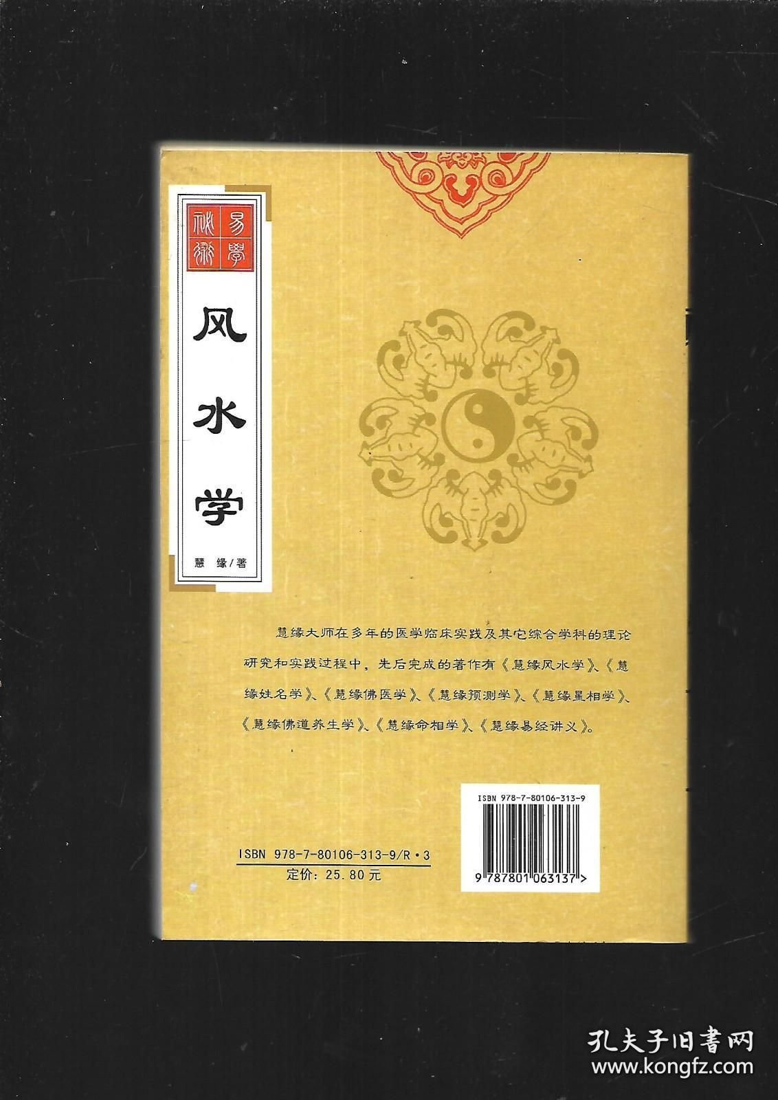 风水学