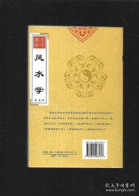 风水学