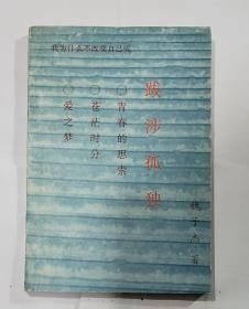 跋涉孤独