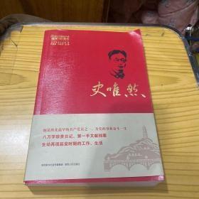 史唯然