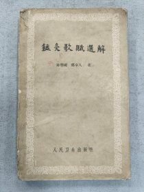 针灸歌赋选解