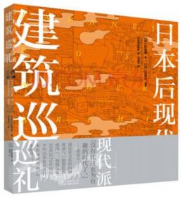 日本后现代派建筑巡礼