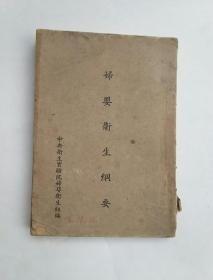 妇婴卫生纲要