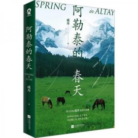 阿勒泰的春天