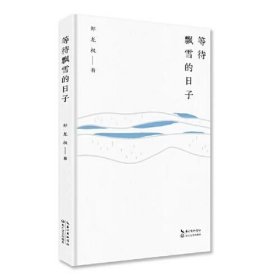 等待飘雪的日子