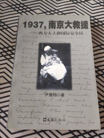 1937南京大救援