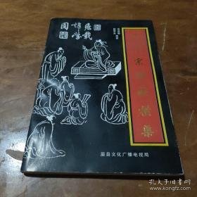 关学宗师张横渠