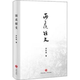 雨夜短文