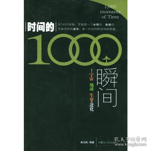 时间的1000个瞬间