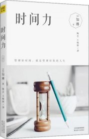 时间力