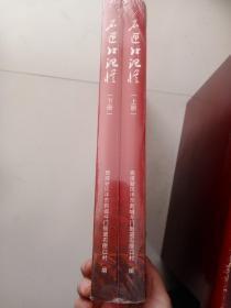石匣口记忆（上下册）
