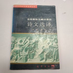 李鸿章张树声刘铭传诗文选译