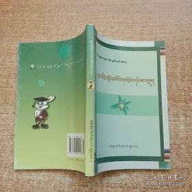 优秀作文选 : 藏文