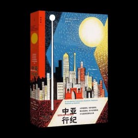 中亚行纪