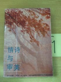 情诗与审美