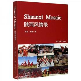 陕西风情录=ShaanxiMosaic:英文