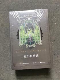 克苏鲁神话【全三册】